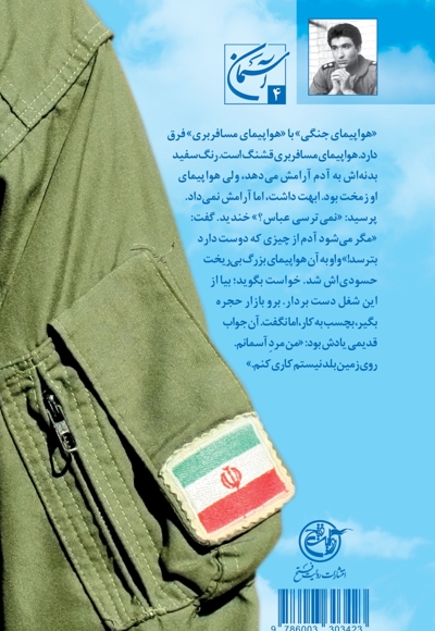 دوران به روایت همسر شهید
